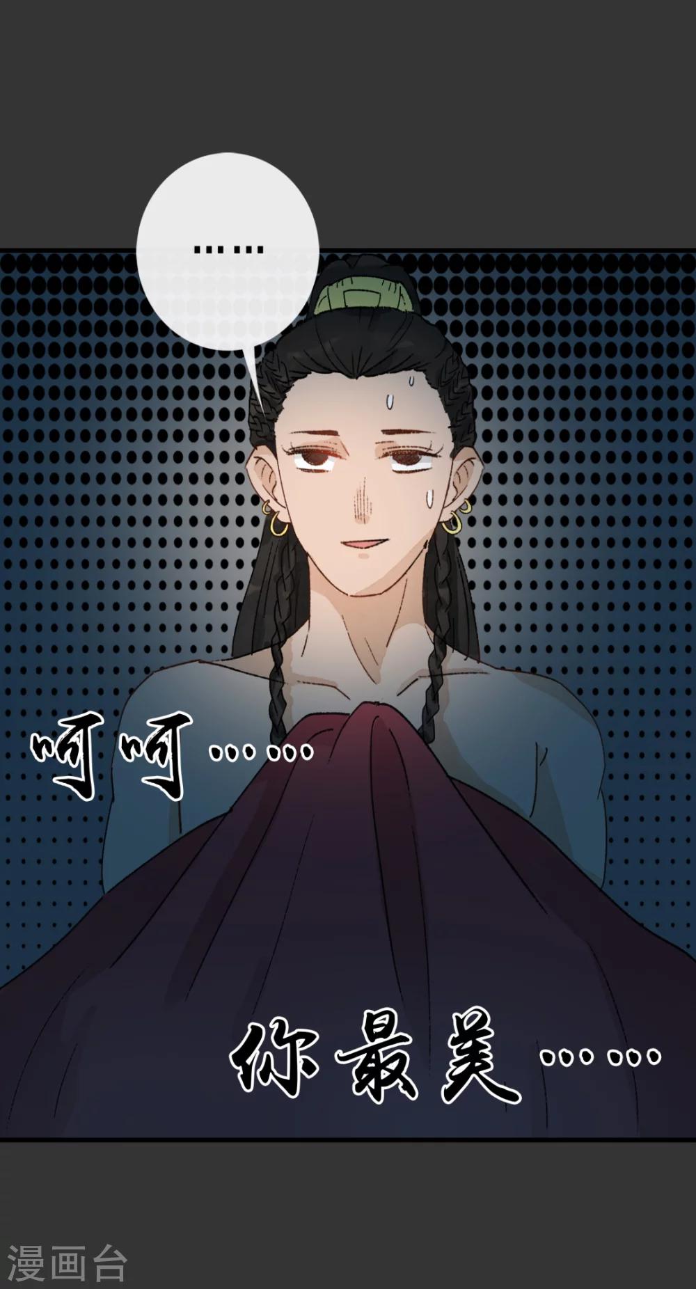 《公主不可以》第15话 下不去口 第12页