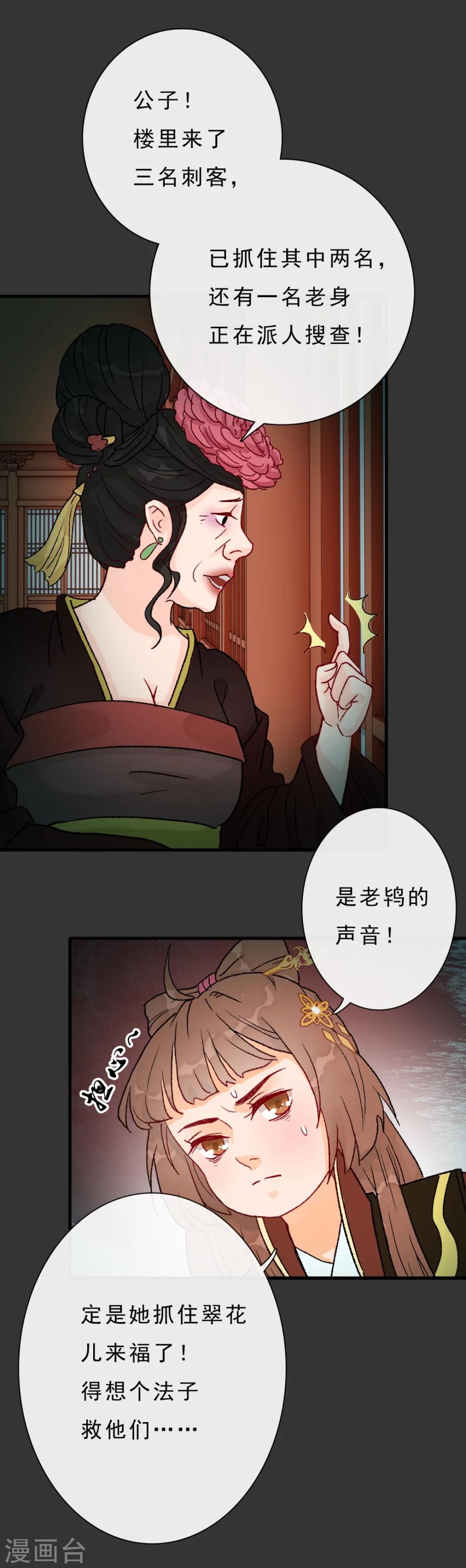 《公主不可以》第15话 下不去口 第6页