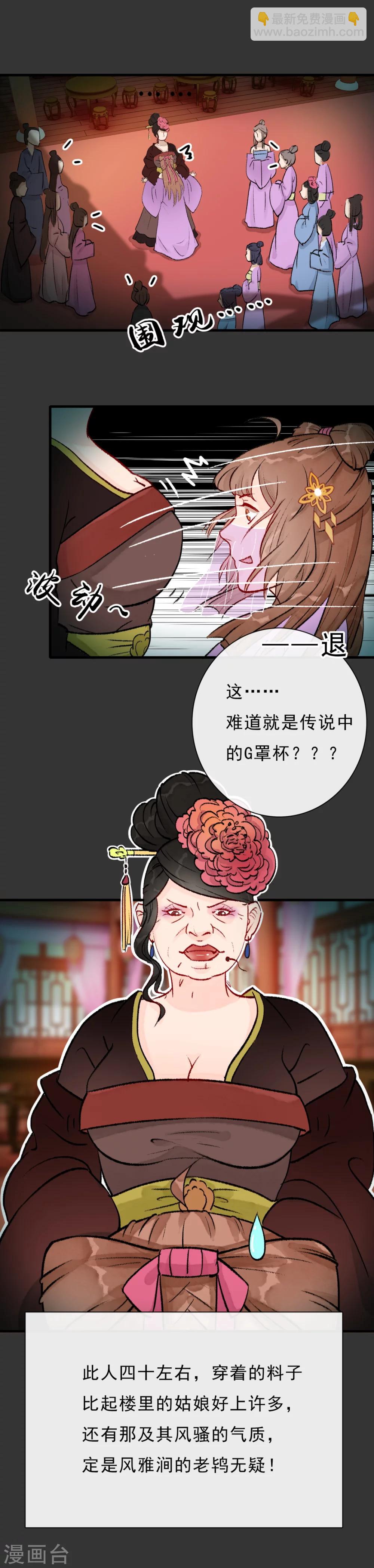 《公主不可以》第14话 一场活春宫 第2页
