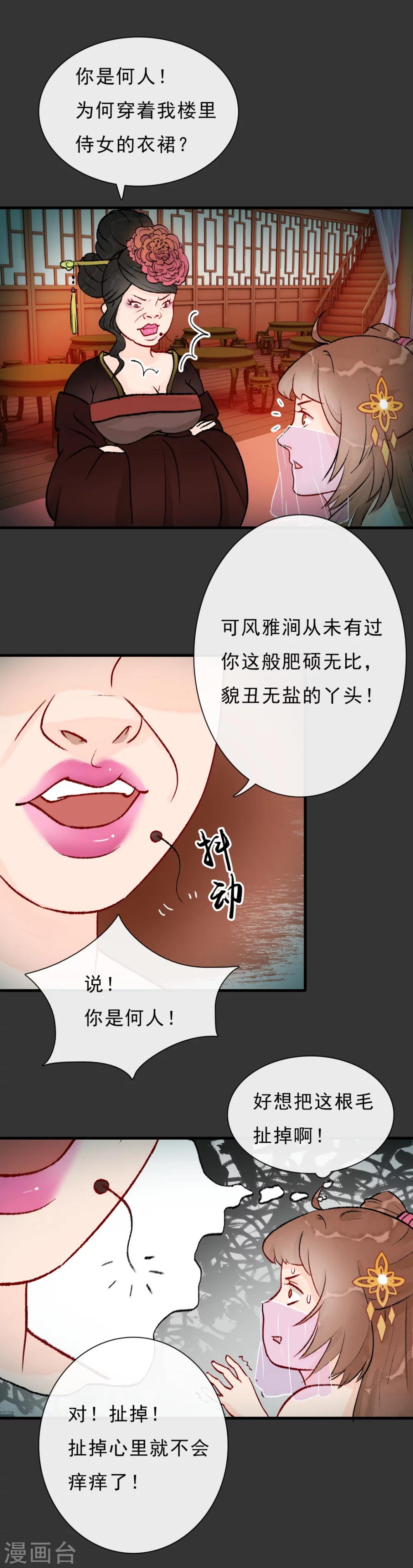 《公主不可以》第14话 一场活春宫 第3页