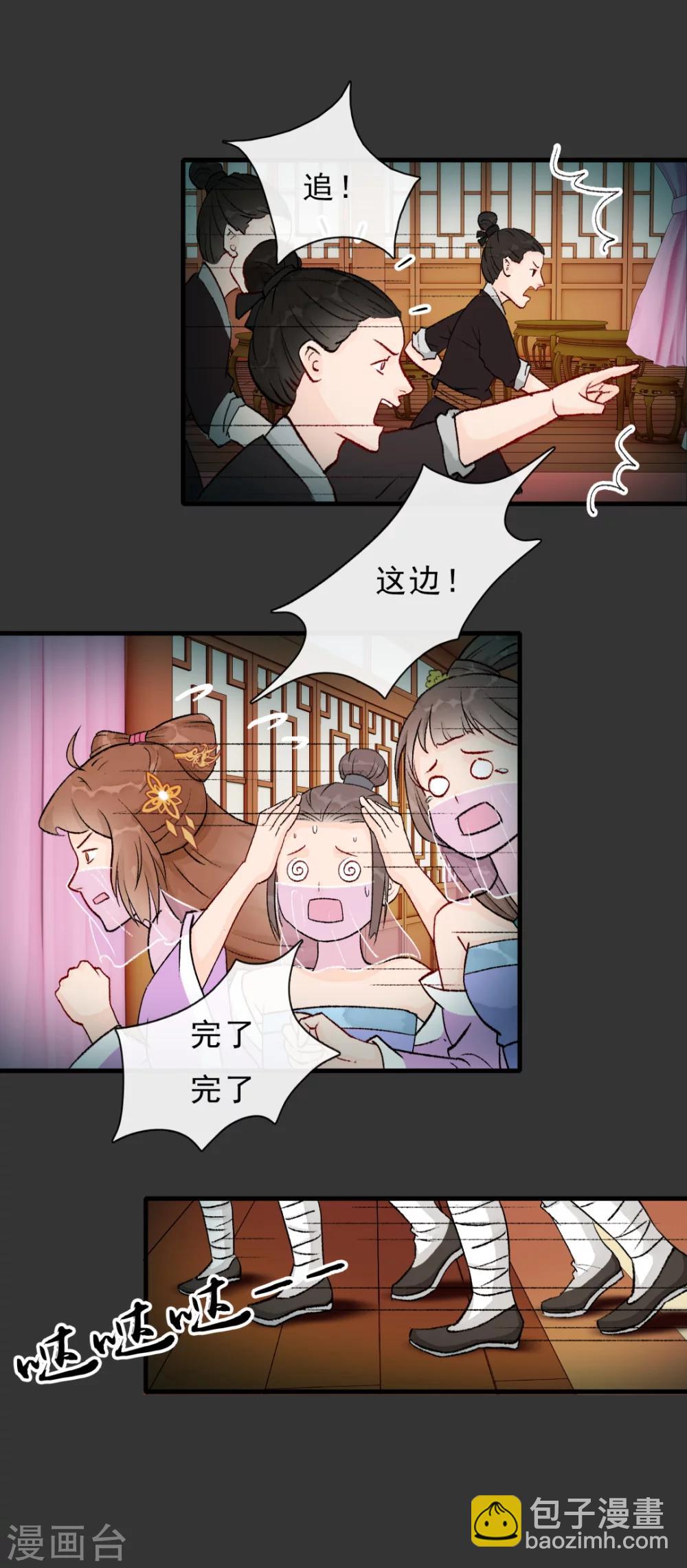《公主不可以》第14话 一场活春宫 第6页