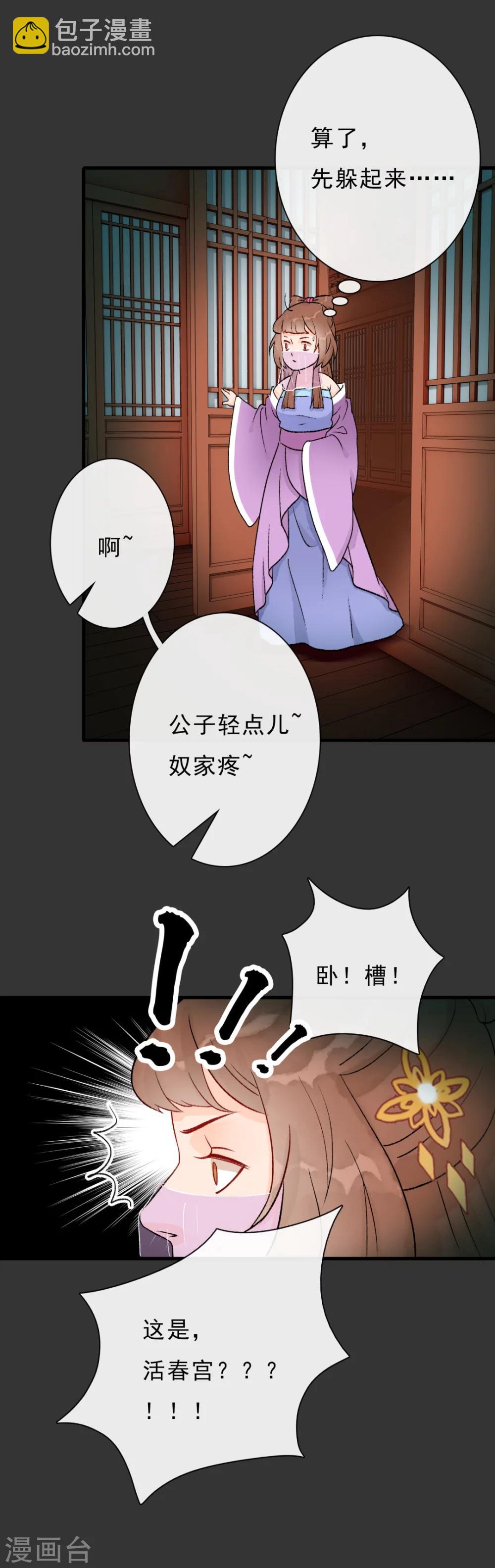 《公主不可以》第14话 一场活春宫 第8页