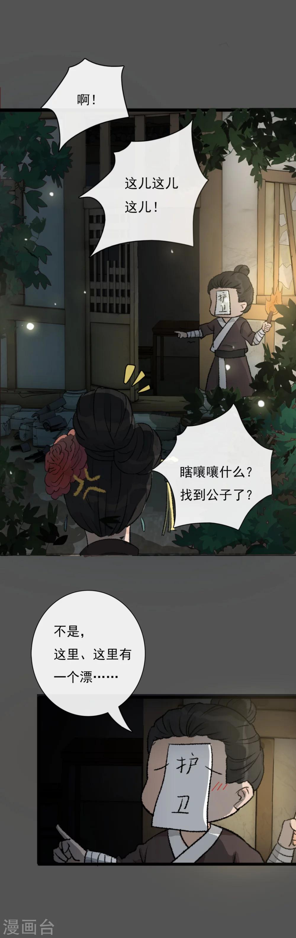《公主不可以》第17话戏耍了老鸨 第10页