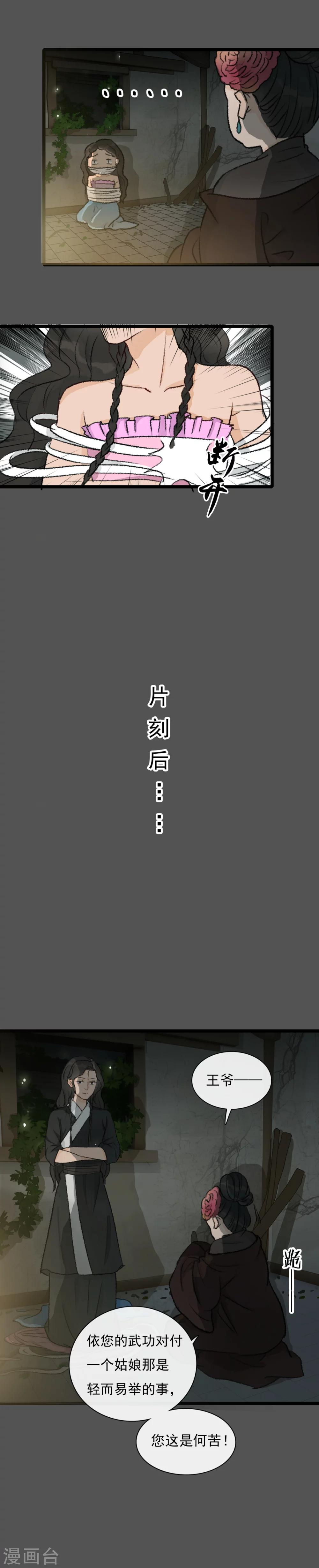 《公主不可以》第17话戏耍了老鸨 第12页