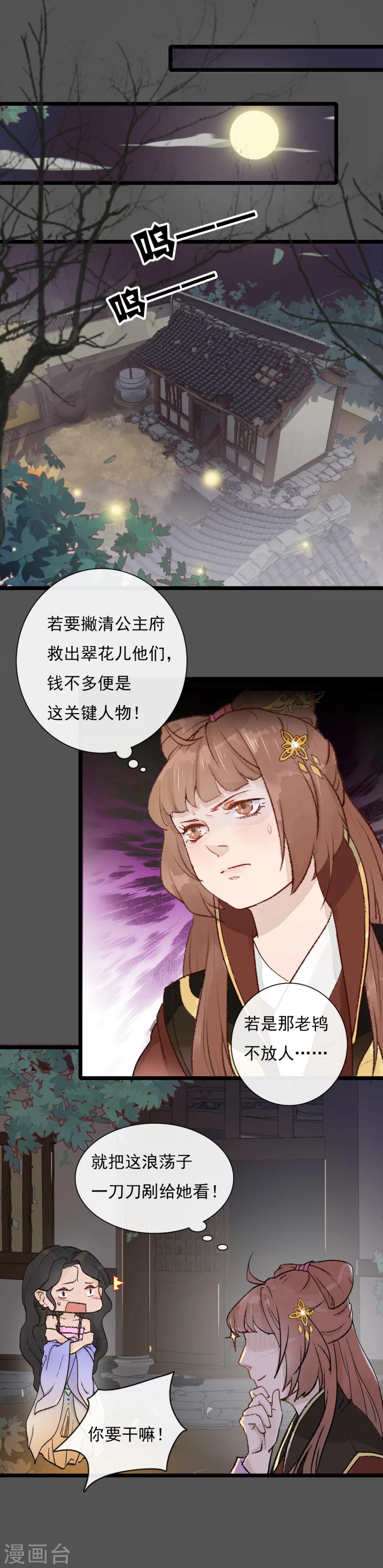《公主不可以》第17话戏耍了老鸨 第2页