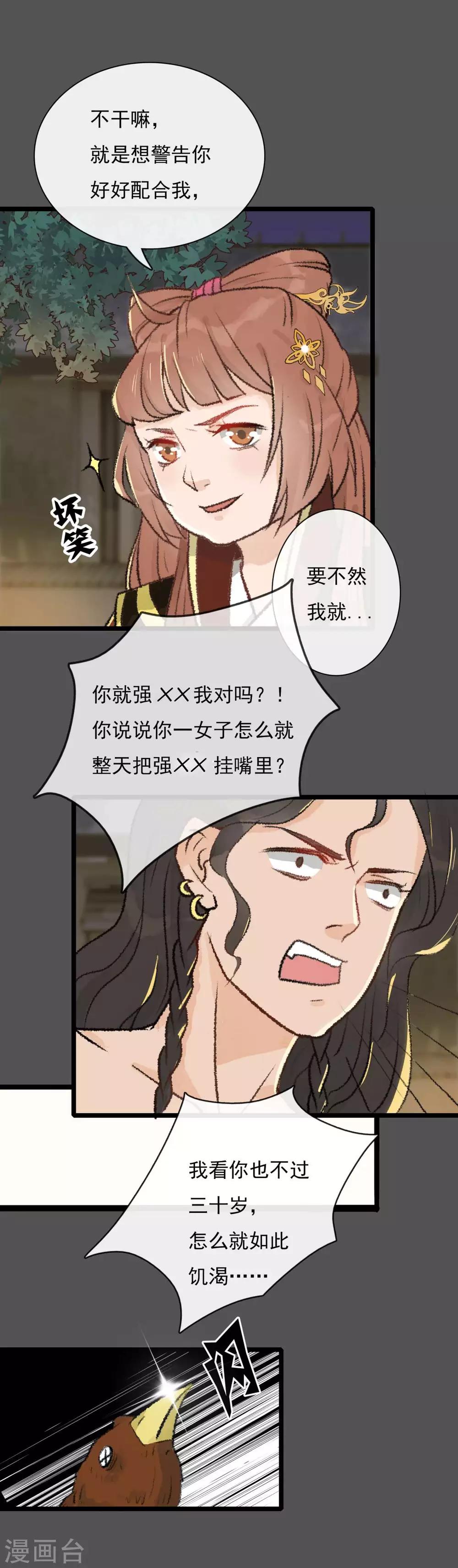 《公主不可以》第17话戏耍了老鸨 第3页
