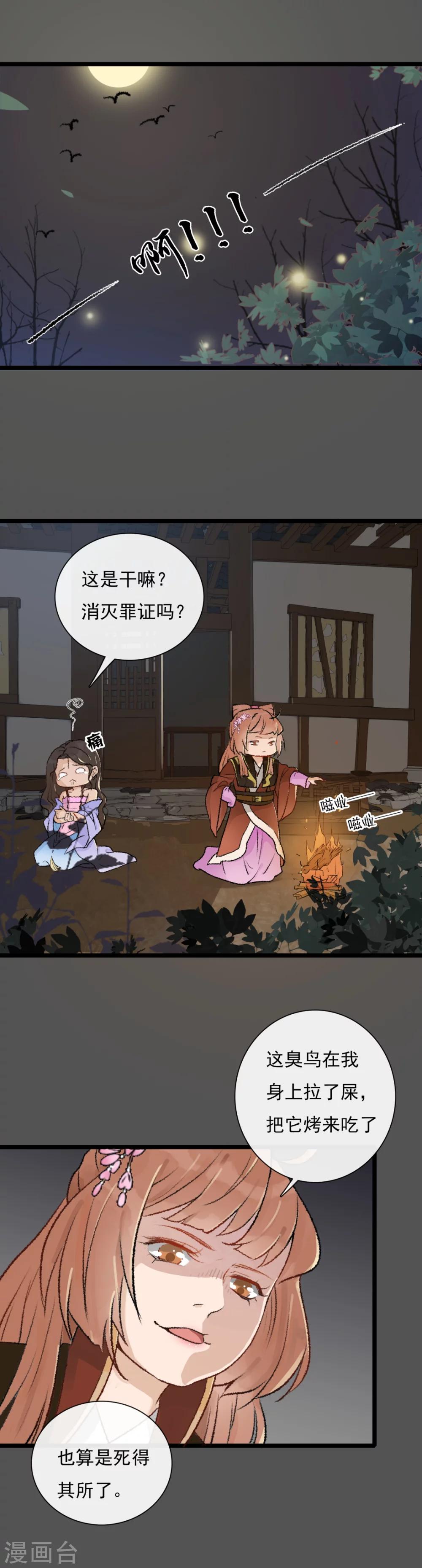 《公主不可以》第17话戏耍了老鸨 第4页