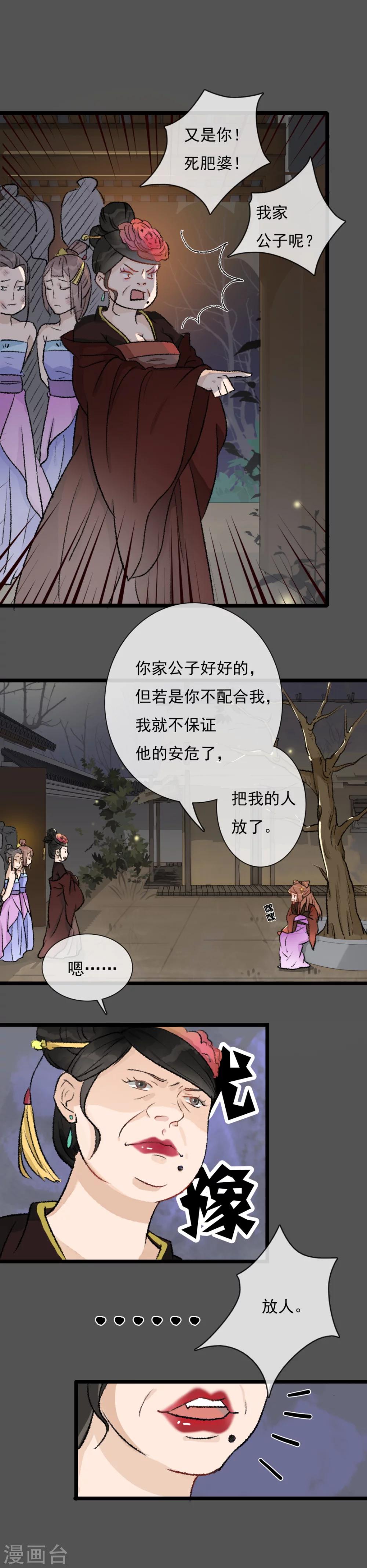 《公主不可以》第17话戏耍了老鸨 第6页