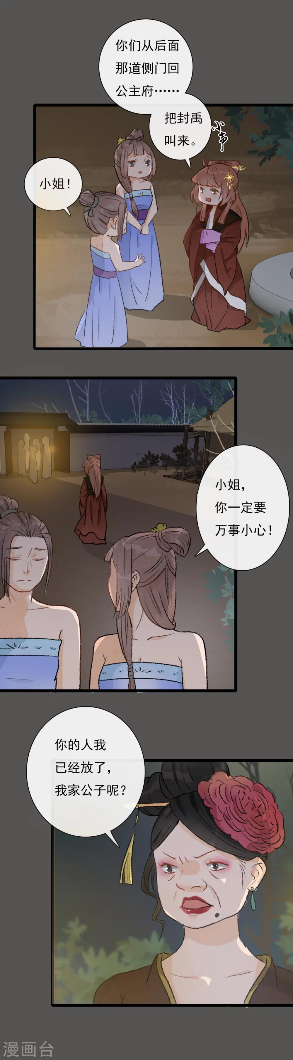 《公主不可以》第17话戏耍了老鸨 第7页