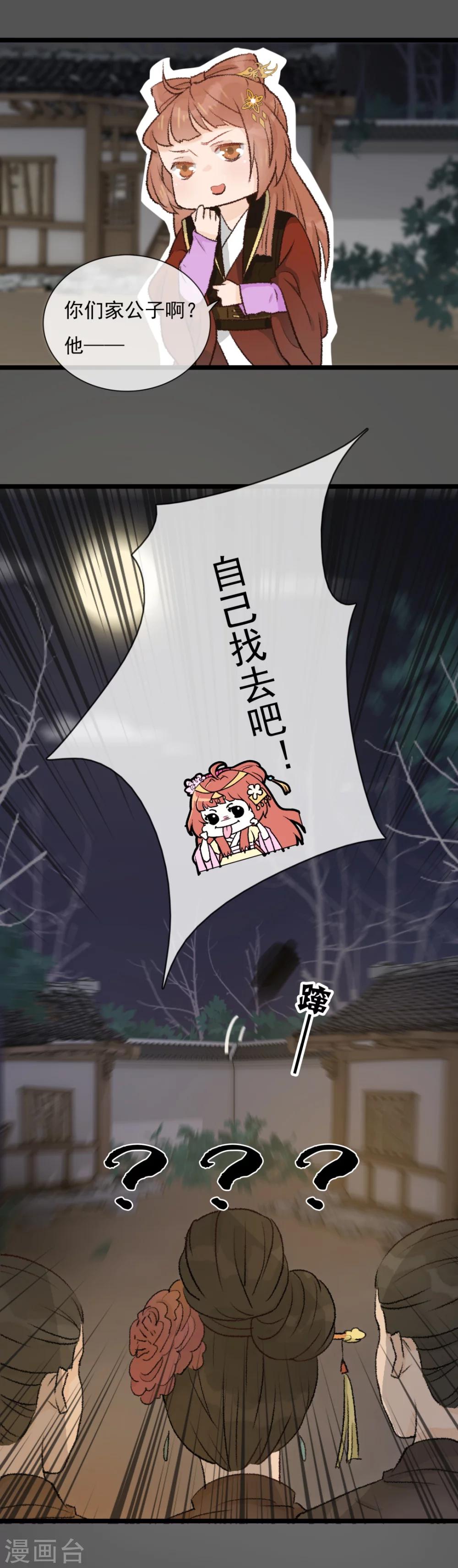 《公主不可以》第17话戏耍了老鸨 第8页