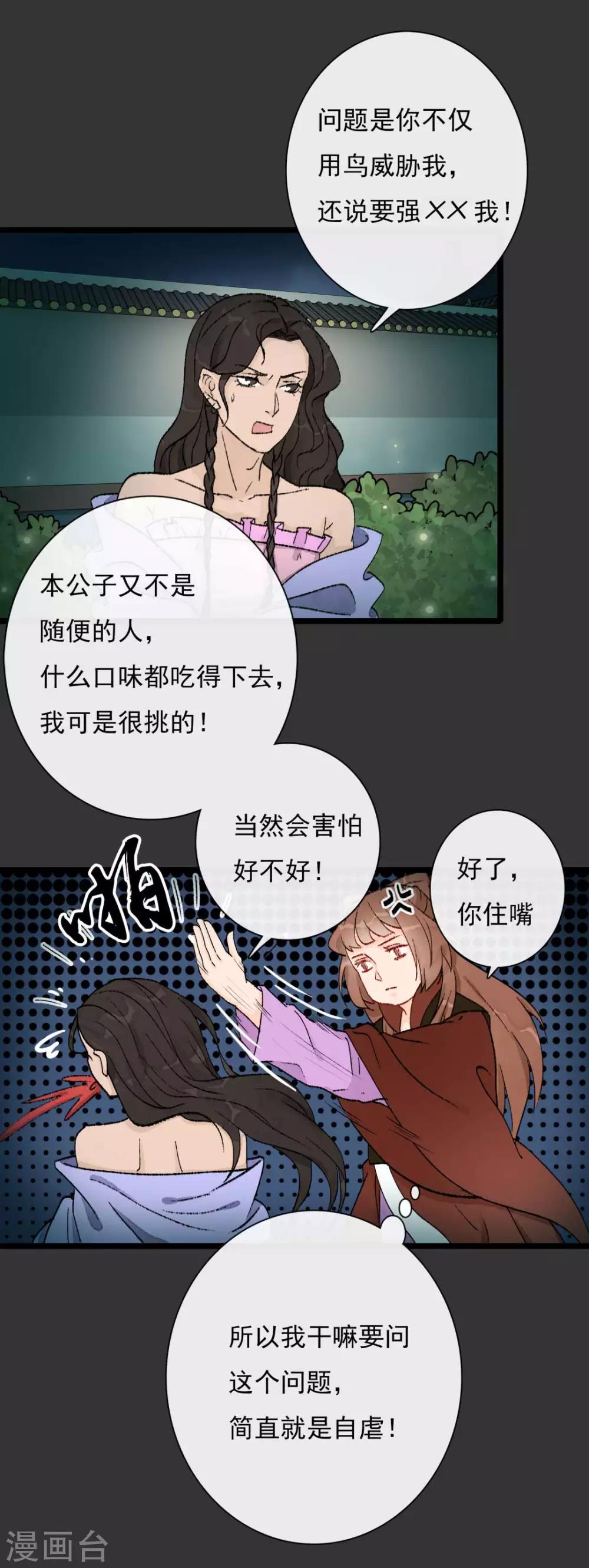 《公主不可以》第16话 骚包钱不多 第10页
