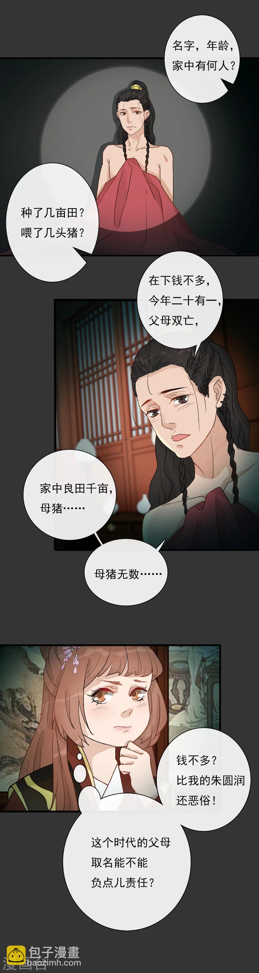 《公主不可以》第16话 骚包钱不多 第2页
