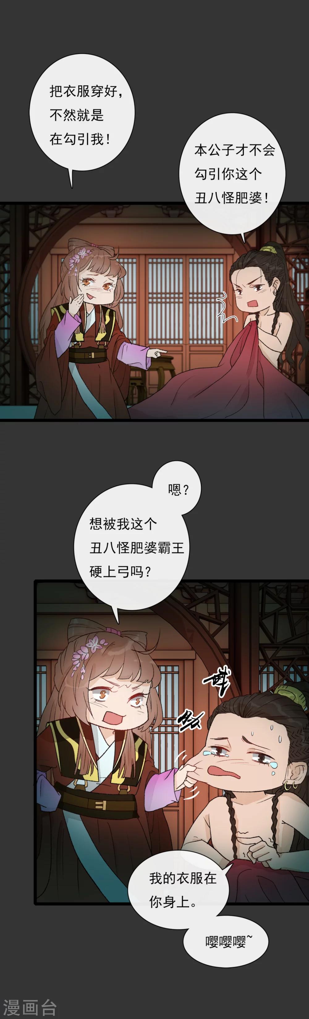《公主不可以》第16话 骚包钱不多 第3页