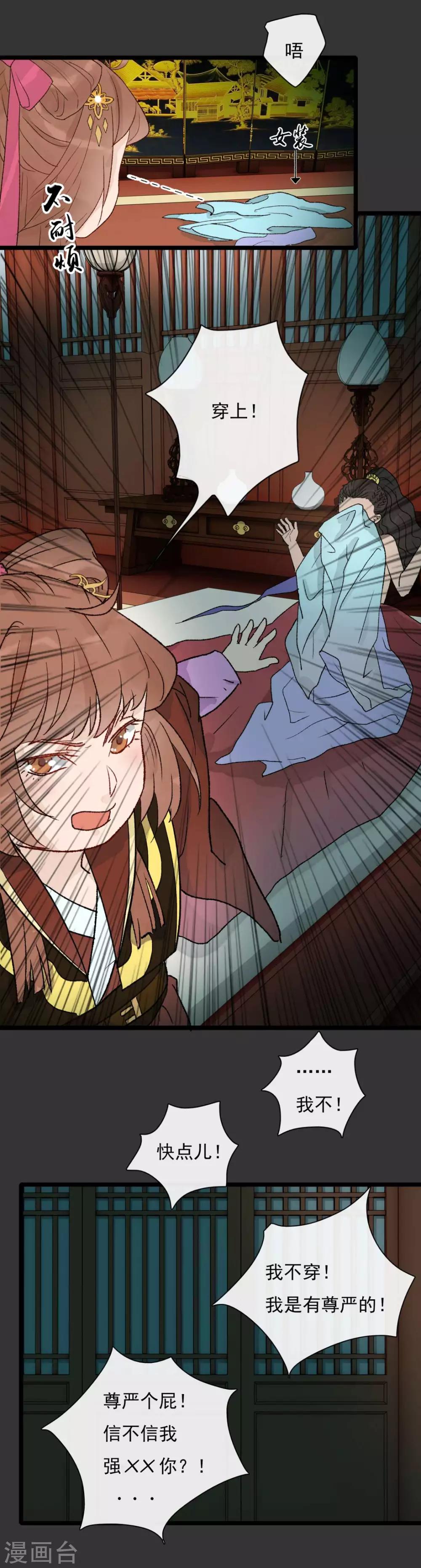 《公主不可以》第16话 骚包钱不多 第4页