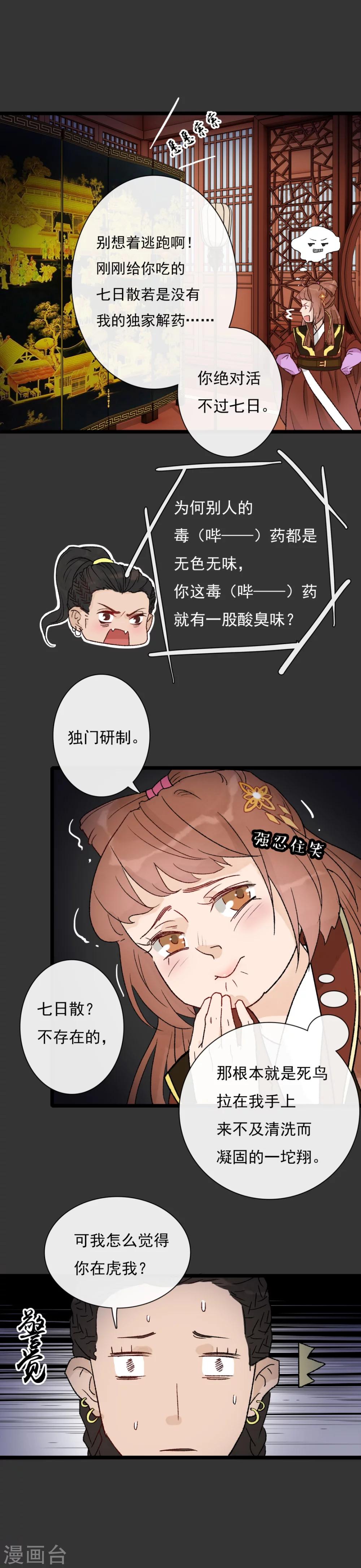 《公主不可以》第16话 骚包钱不多 第5页
