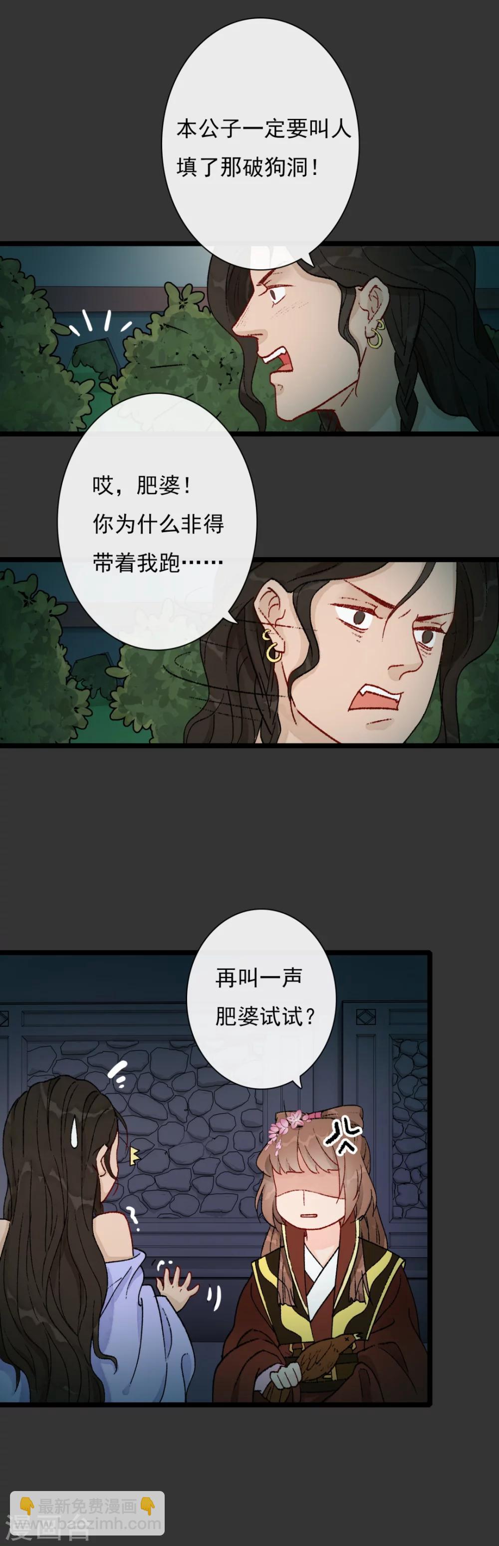 《公主不可以》第16话 骚包钱不多 第8页