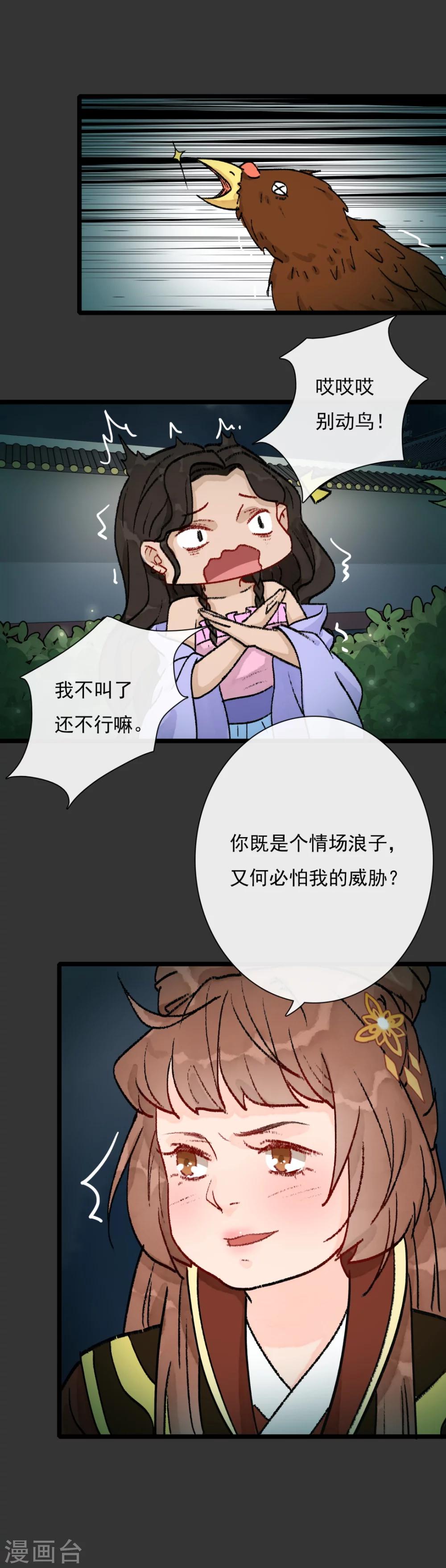 《公主不可以》第16话 骚包钱不多 第9页