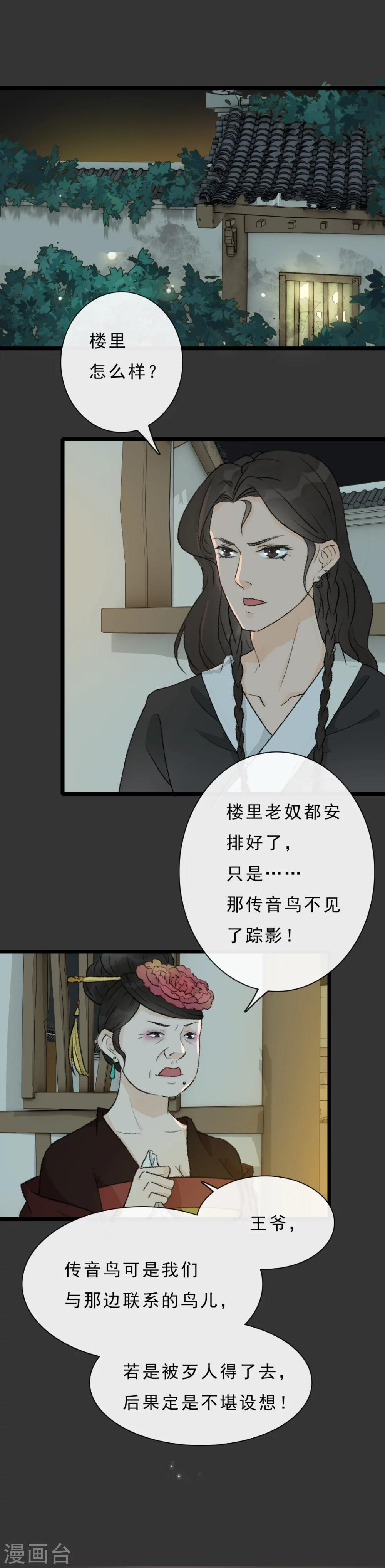 《公主不可以》第18话 该死的可爱 第2页