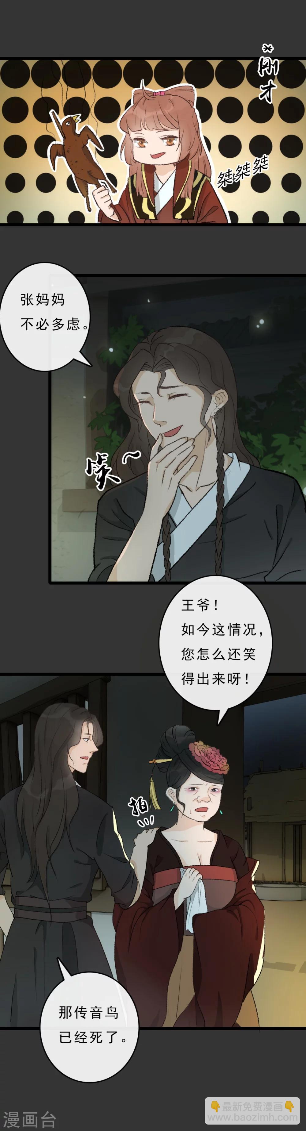 《公主不可以》第18话 该死的可爱 第3页