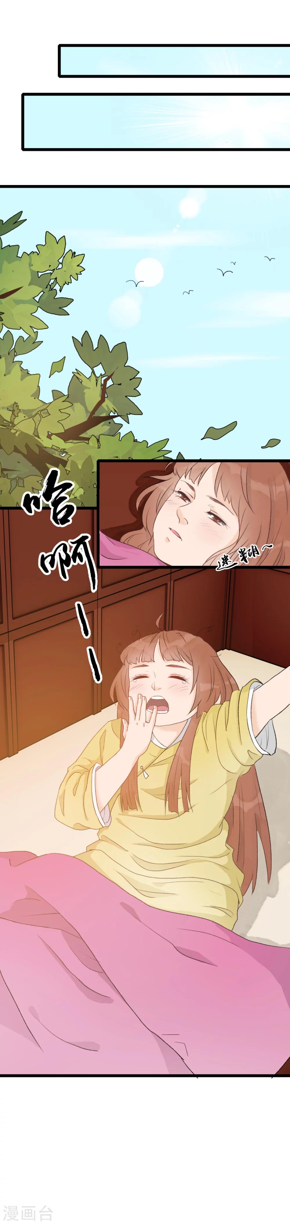 《公主不可以》第18话 该死的可爱 第5页