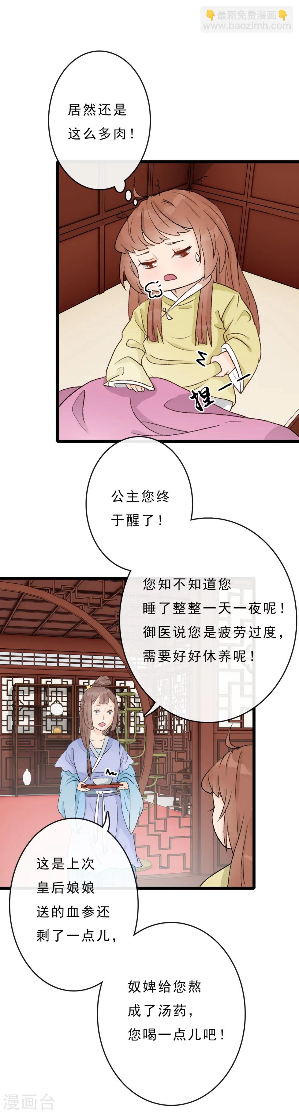 《公主不可以》第18话 该死的可爱 第6页