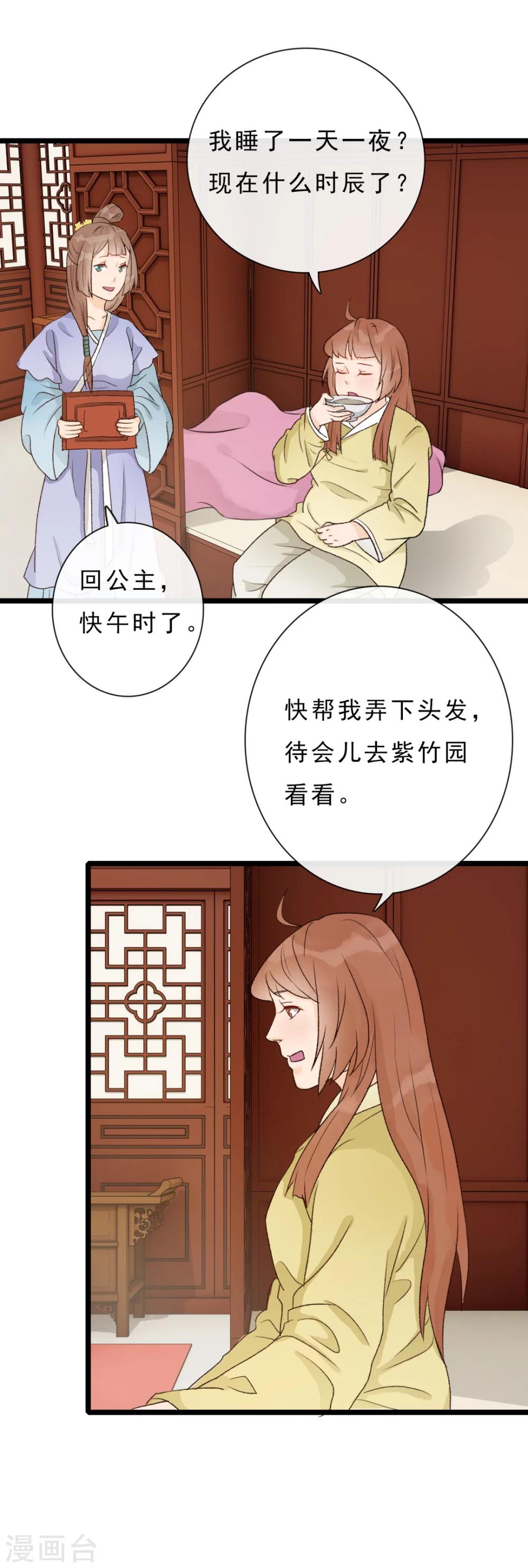 《公主不可以》第18话 该死的可爱 第7页