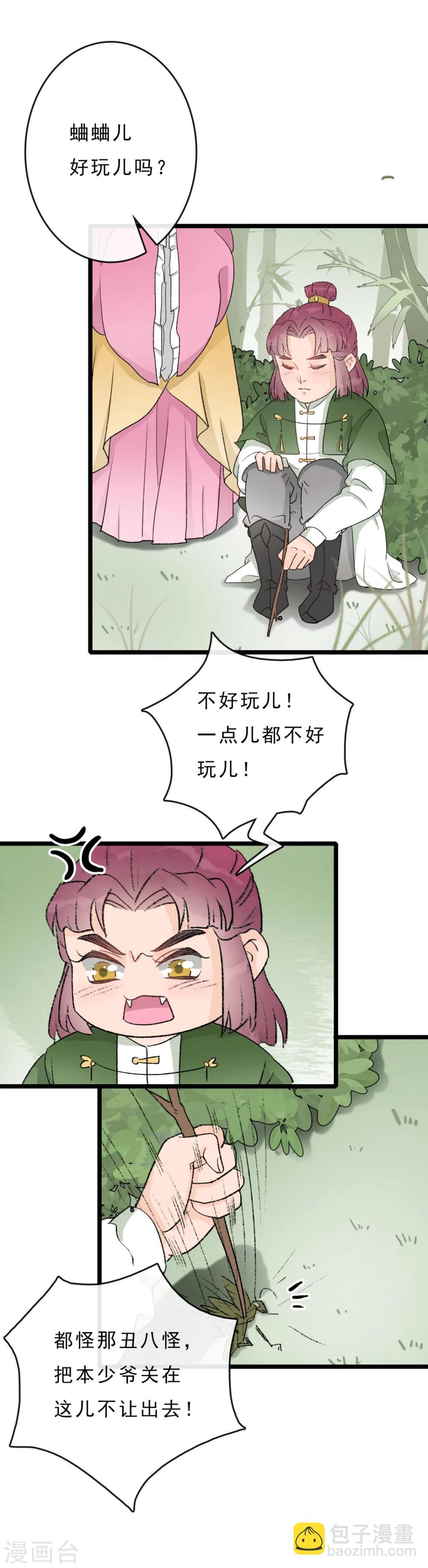 《公主不可以》第18话 该死的可爱 第9页