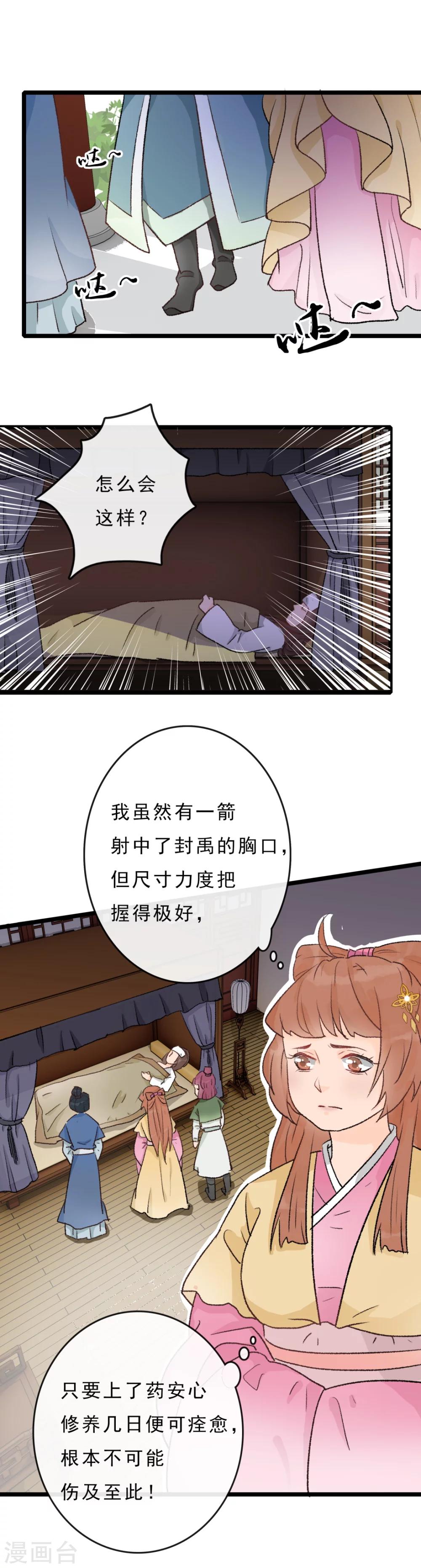 《公主不可以》第19话 封禹快死了 第2页
