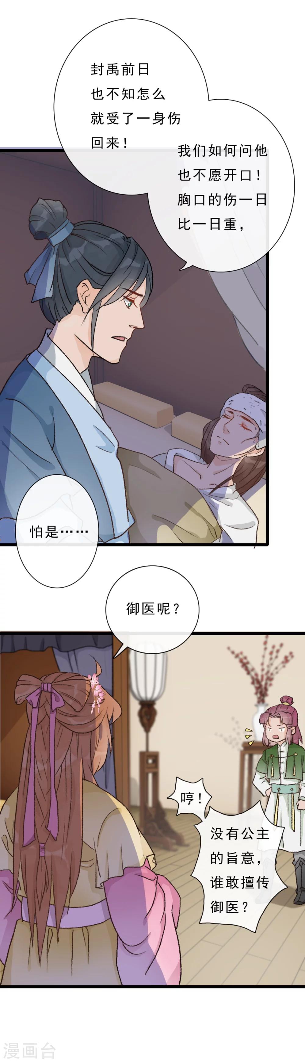 《公主不可以》第19话 封禹快死了 第3页
