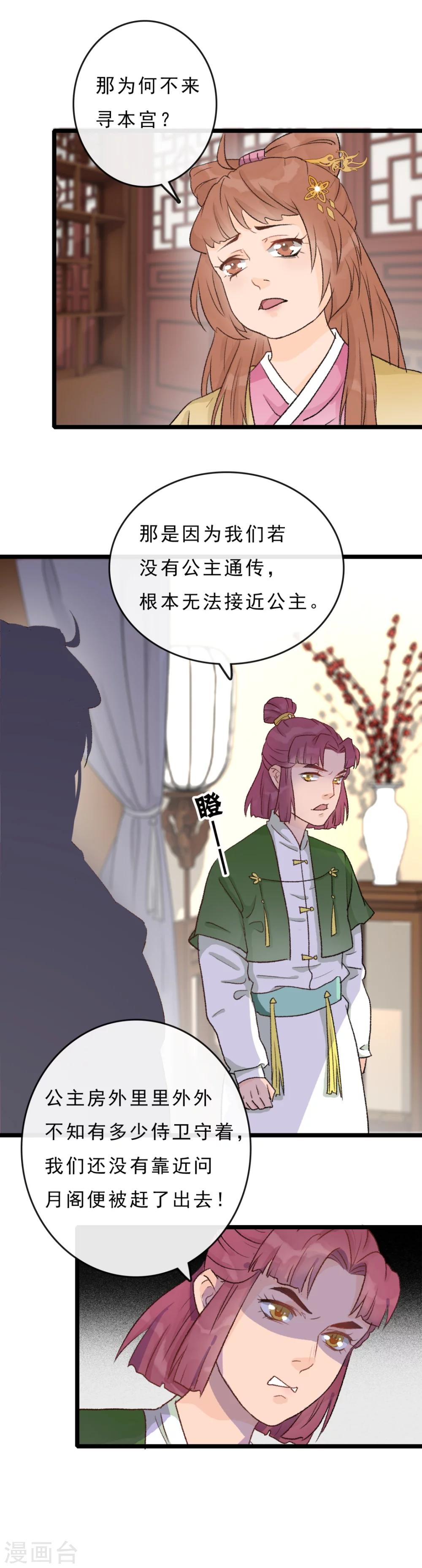 《公主不可以》第19话 封禹快死了 第4页