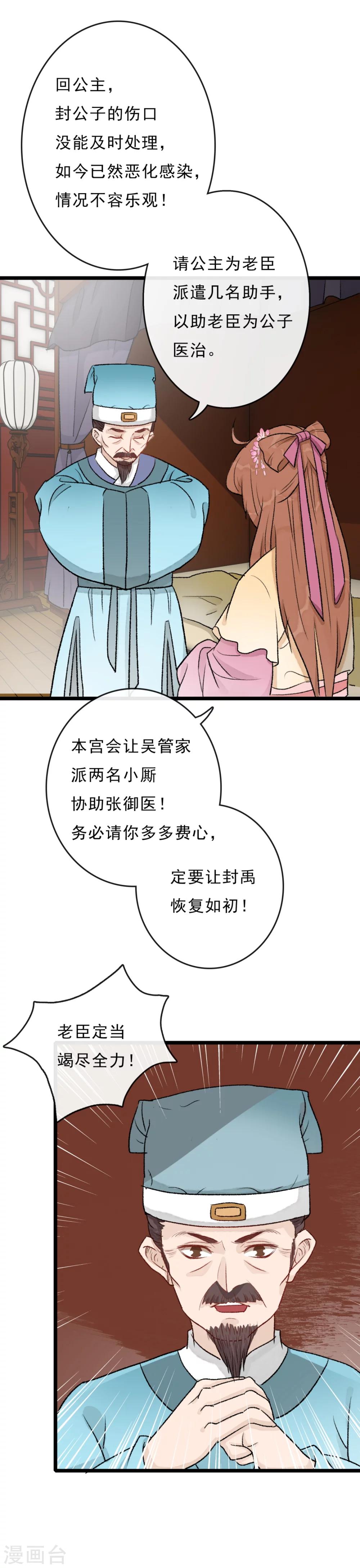 《公主不可以》第19话 封禹快死了 第7页