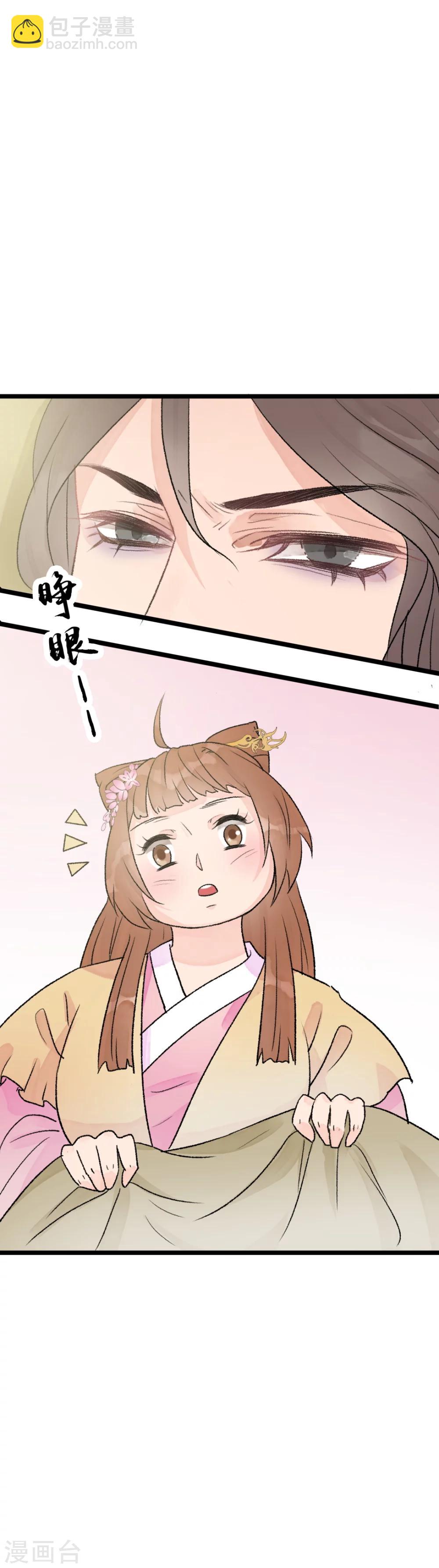 《公主不可以》第20话 居然没有小厮？！ 第12页