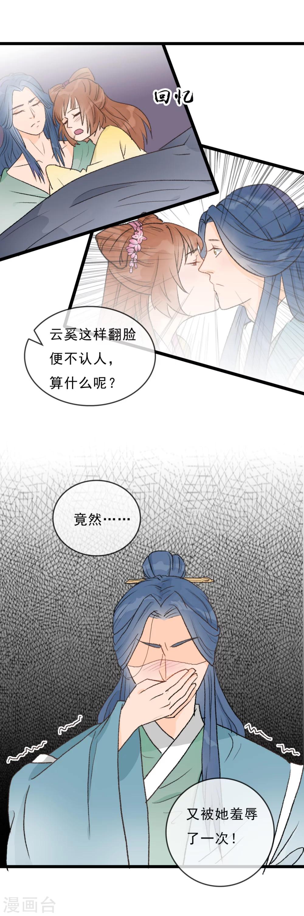 《公主不可以》第20话 居然没有小厮？！ 第3页