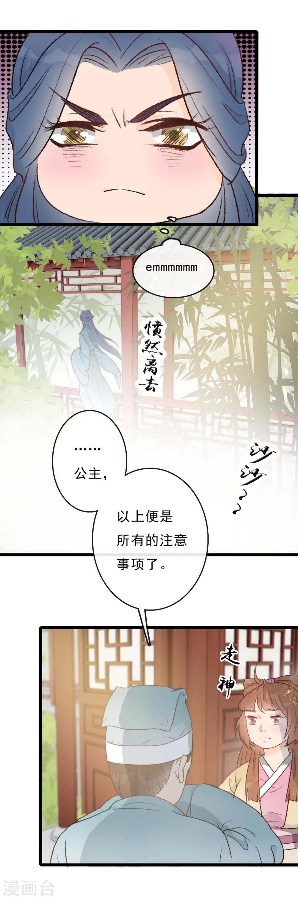 《公主不可以》第20话 居然没有小厮？！ 第4页
