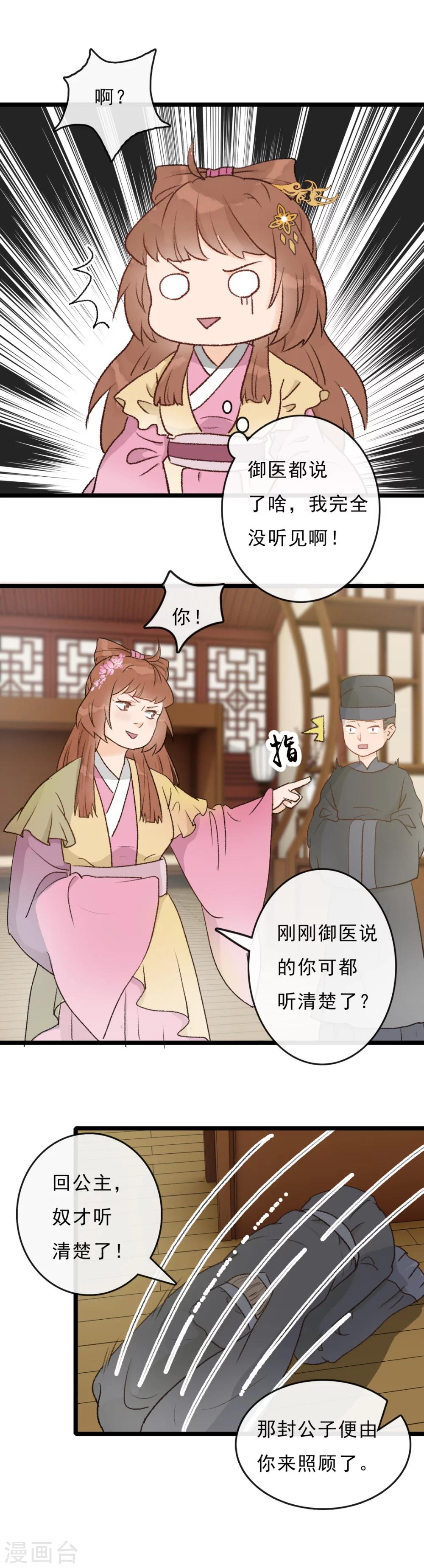 《公主不可以》第20话 居然没有小厮？！ 第5页