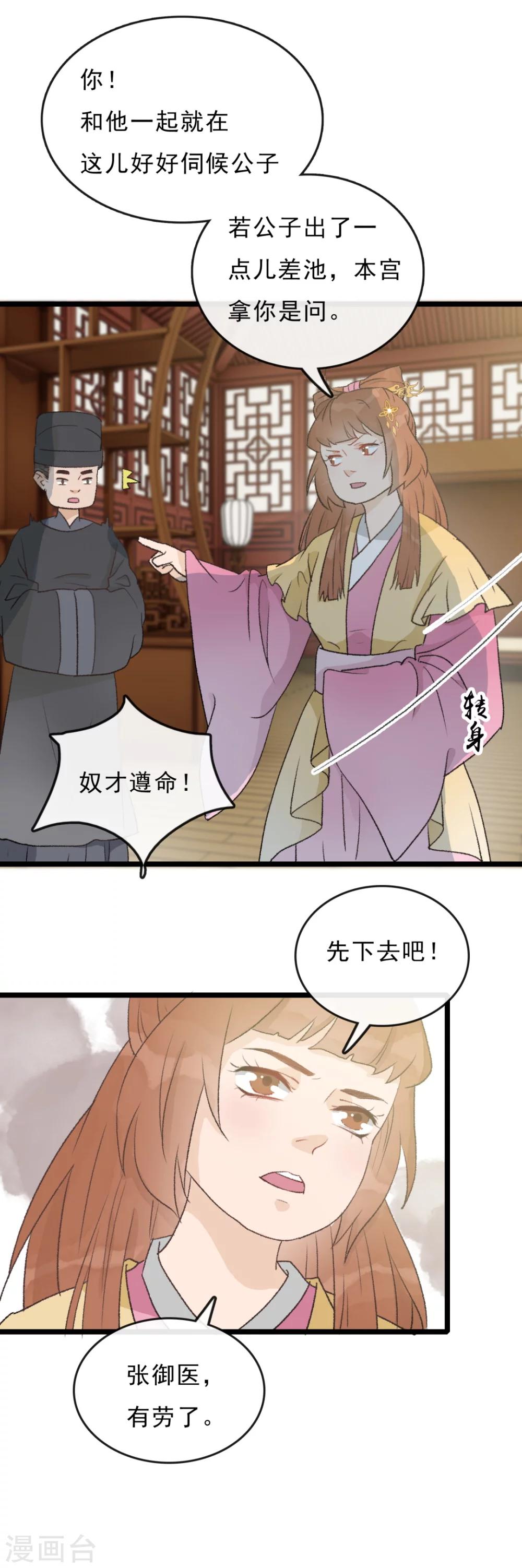 《公主不可以》第20话 居然没有小厮？！ 第6页