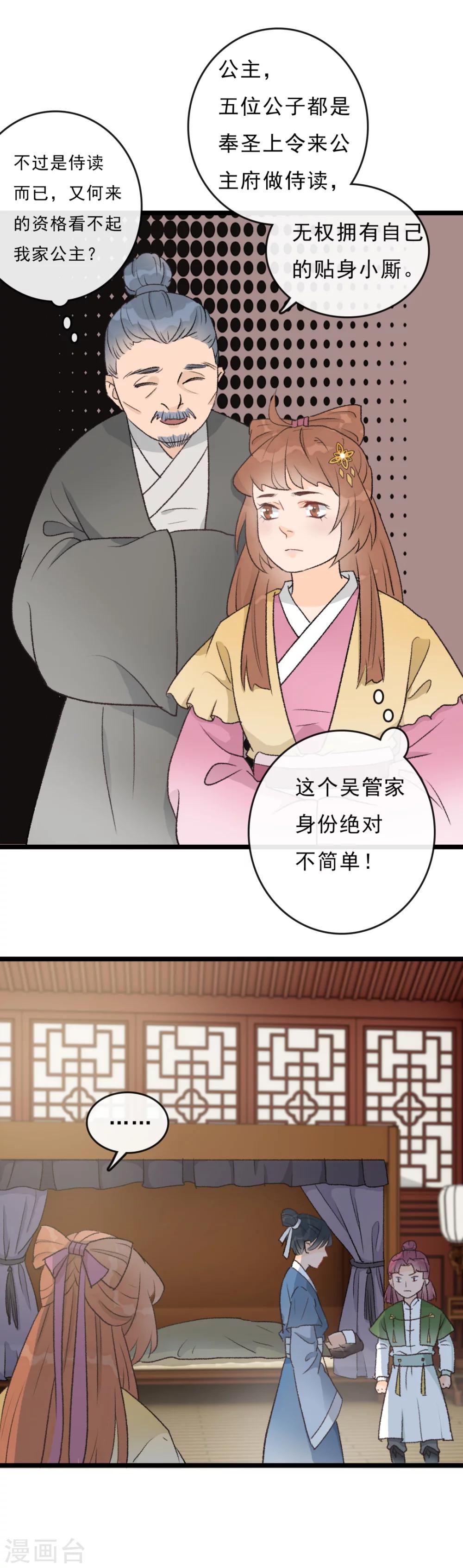 《公主不可以》第20话 居然没有小厮？！ 第8页