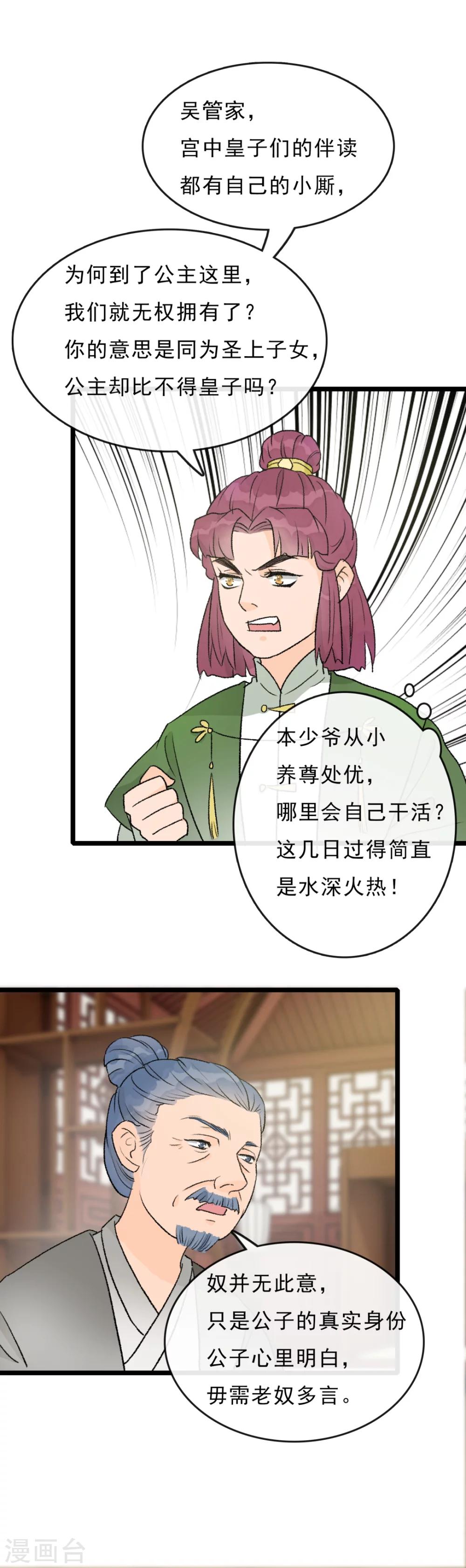 《公主不可以》第20话 居然没有小厮？！ 第9页