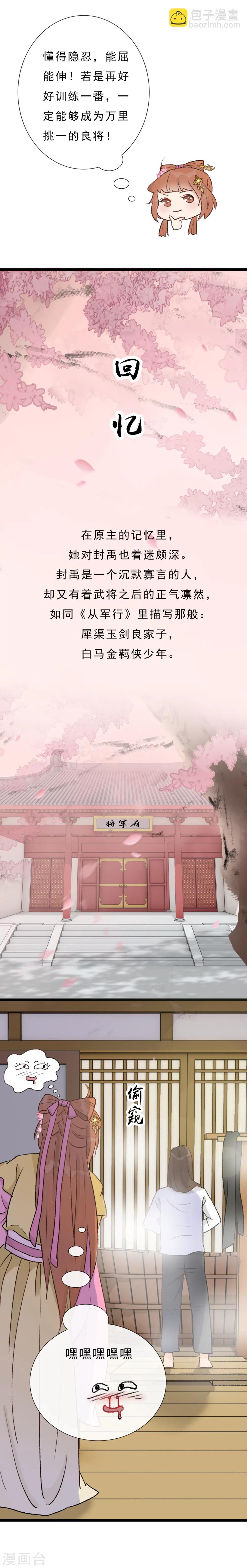 《公主不可以》第21话 梁上君子苏衍 第4页