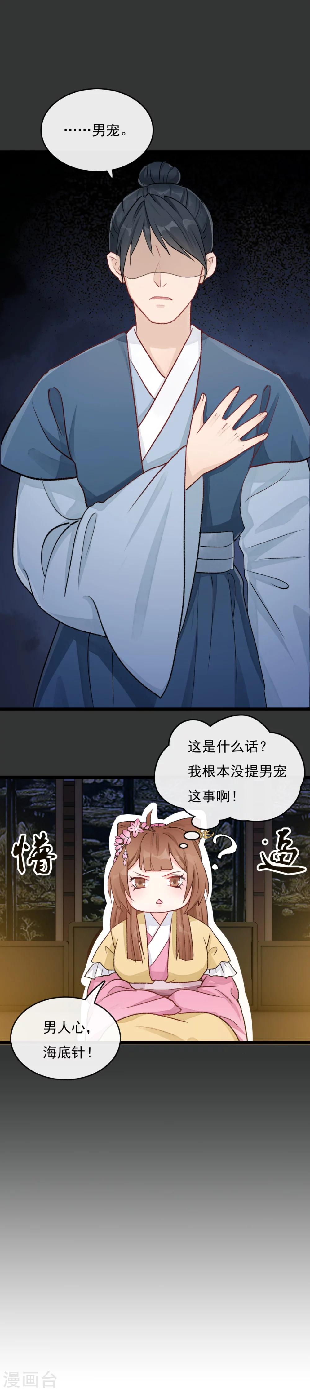 《公主不可以》第23话 头上似乎有绿光 第12页