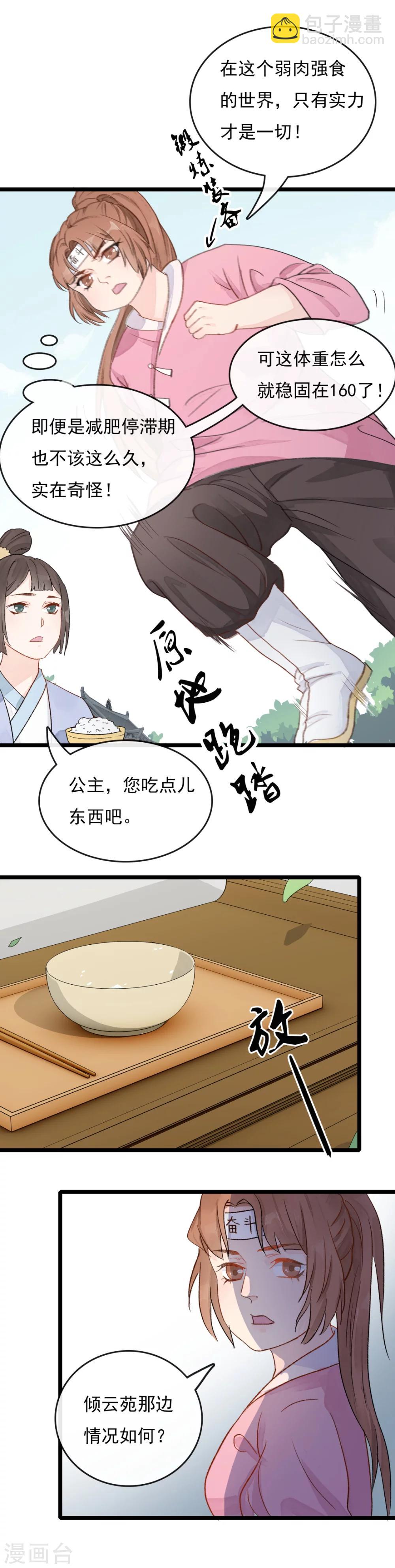《公主不可以》第23话 头上似乎有绿光 第14页