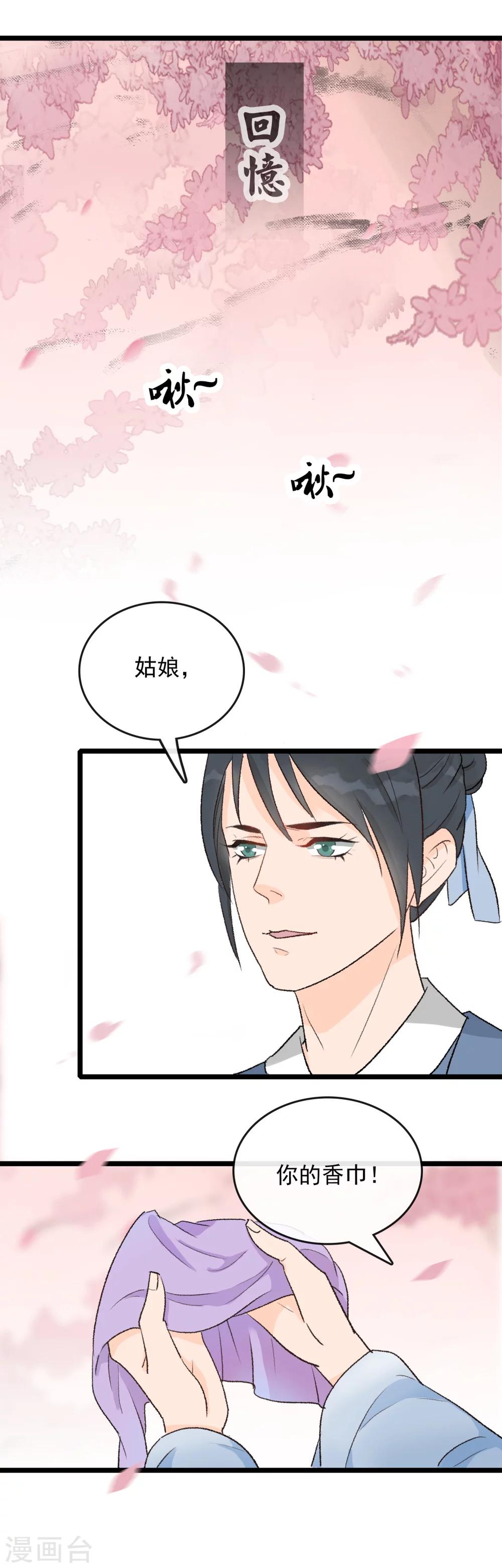 《公主不可以》第23话 头上似乎有绿光 第4页