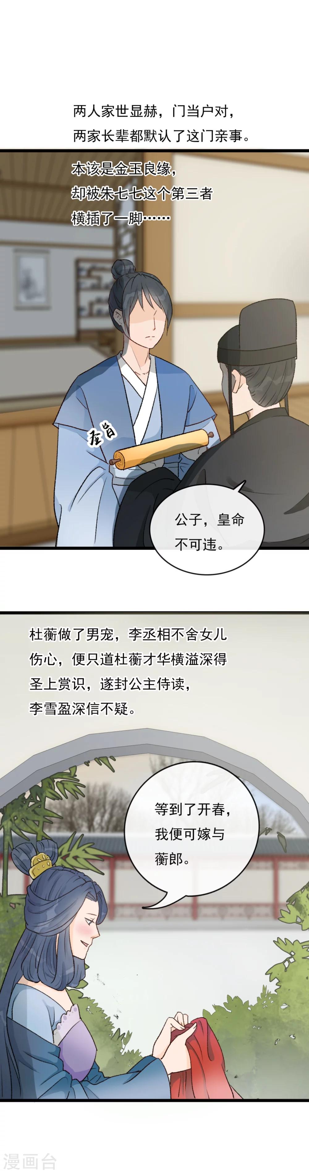 《公主不可以》第23话 头上似乎有绿光 第6页