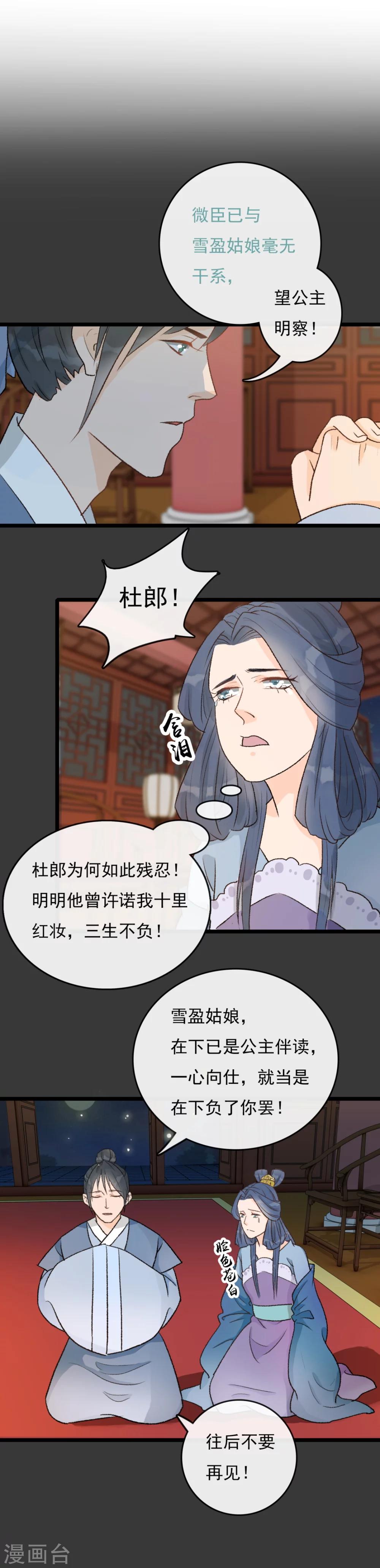 《公主不可以》第23话 头上似乎有绿光 第7页