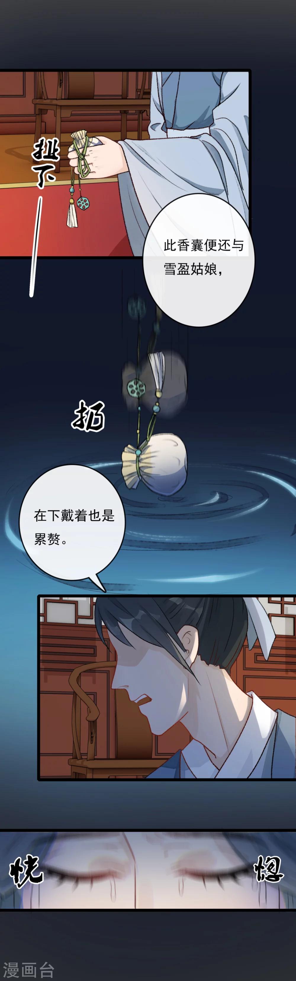 《公主不可以》第23话 头上似乎有绿光 第9页