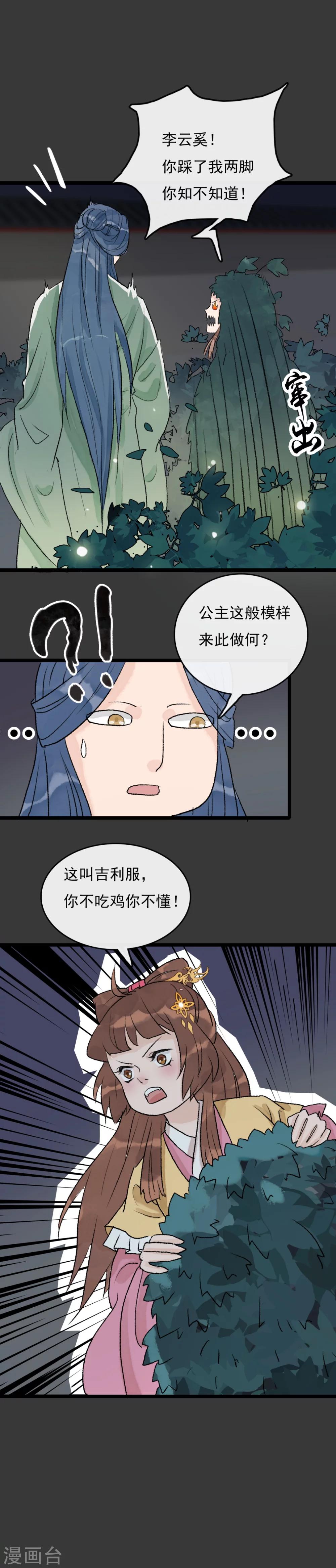 《公主不可以》第22话 你不吃鸡你不懂 第12页