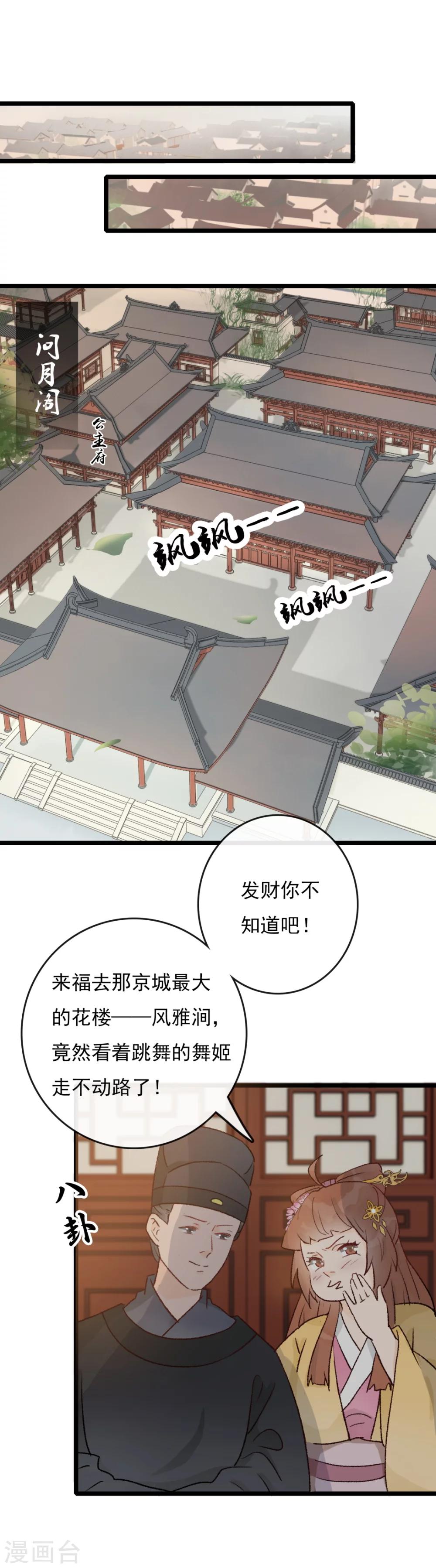 《公主不可以》第22话 你不吃鸡你不懂 第1页