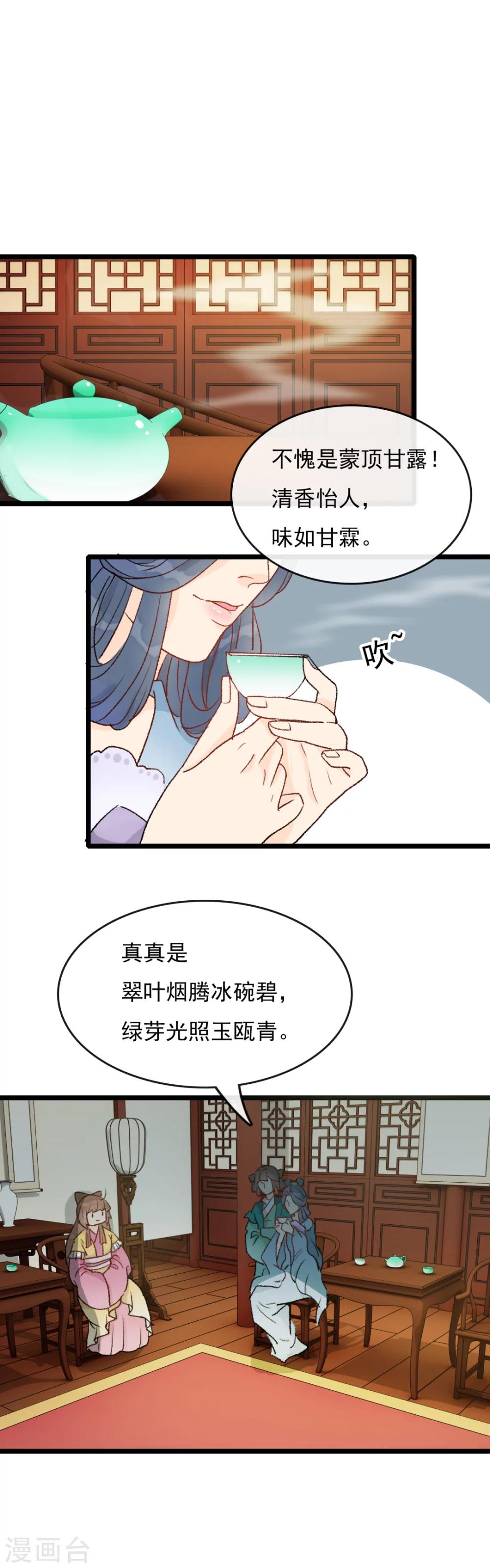 《公主不可以》第22话 你不吃鸡你不懂 第4页