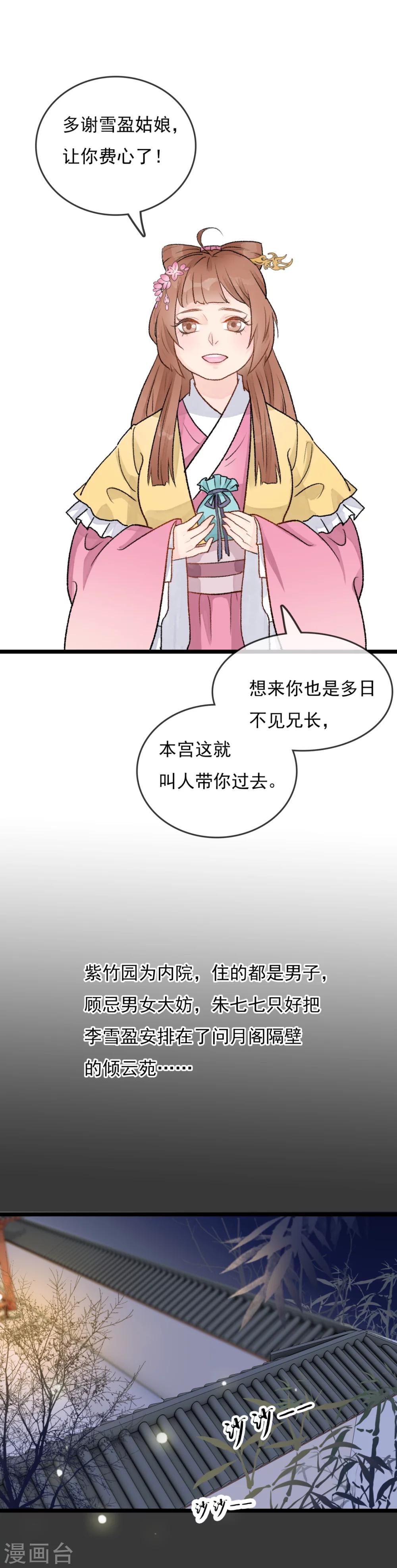 《公主不可以》第22话 你不吃鸡你不懂 第6页