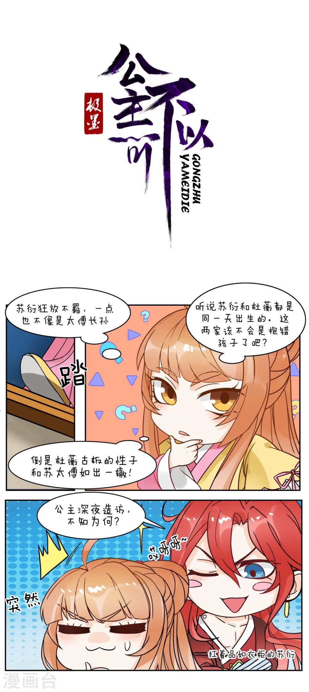 《公主不可以》第25话 一个韭菜味的嗝 第1页